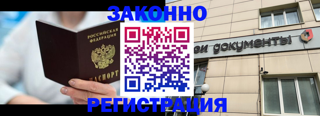 купить прописку в Сыктывкаре